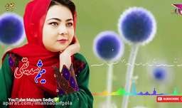 اهنگ هزارگی اهنگ افغانی زیبا
