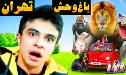 رفتیم باغ وحش تهران و این اتفاق افتاد ...!! | ولاگ تهران (2)