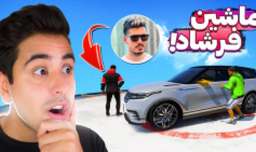 دزدین ماشین بهترین یوتیوبر های ایرانی !!! | احمد رکسا