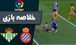 خلاصه بازی اسپانیول 1 - رئال بتیس 0 | لالیگا اسپانیا