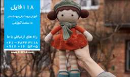 آموزش عروسک بافتنی - عیدی جذاب برای بچه ها