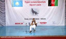 Hameed sakhi zada (Hazara-kazakh concert) (حمید سخی زاده (کنسرت دمبوره هزاره - قزاق