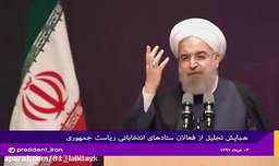 روحانی : همه ما رهبری رو دوست داریم