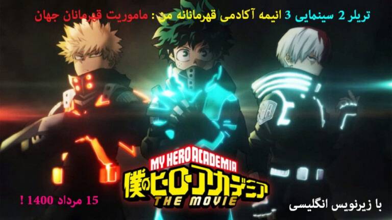 Boku no Hero Academia: The Movie 2 - Heroes Rising「AMV」Midorya and Bakugou  One For All - Heroes ᴴᴰ 