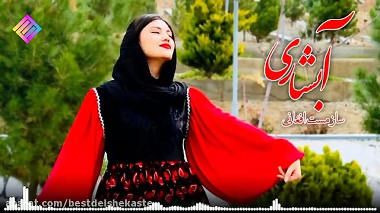 آهنگ شاد افغانی مخصوص رقص عروسی و محفل ها - Afghani Mast Music for Dance-