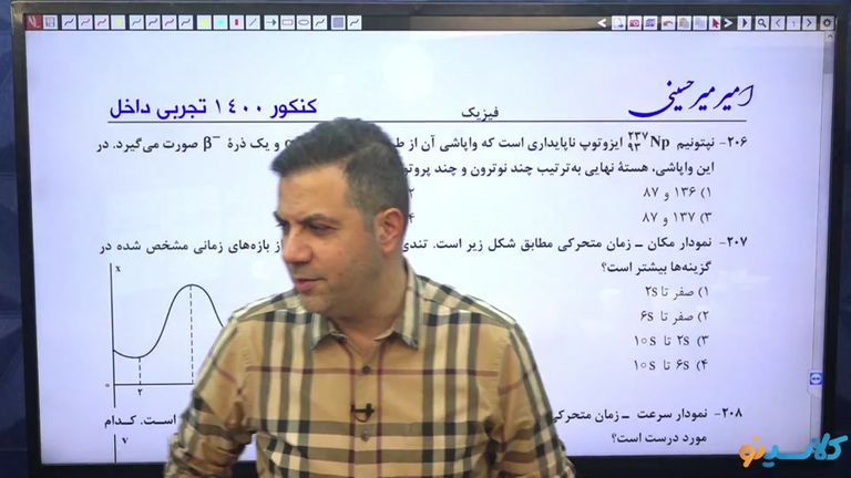 جلسه صفر کلاس آنلاین نکته و تست کنکور1401 فیزیک استاد امیر میرحسینی