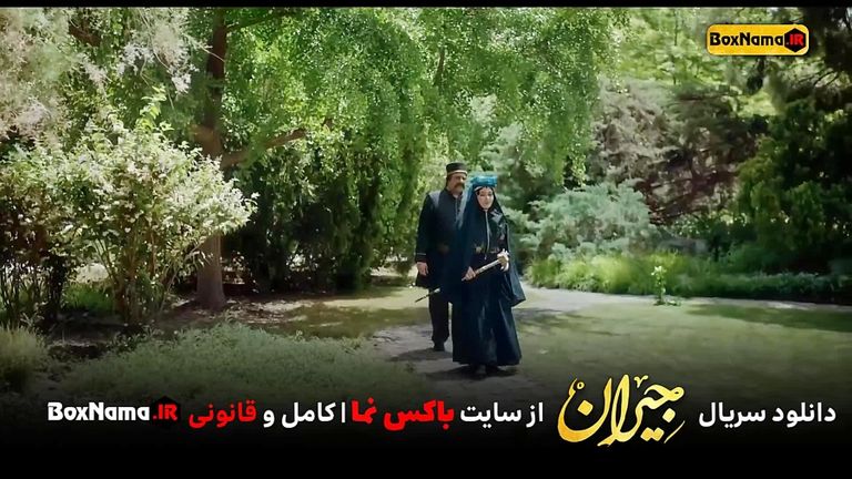 دانلود سریال عاشقانه جیران قسمت 1 اول تا قسمت 37 جیران تاریخی عاشقانه ایرانی