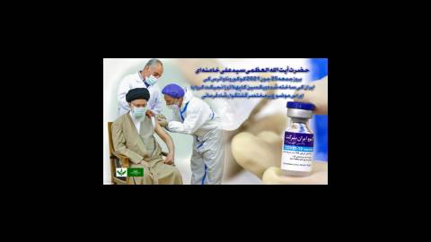 [Imam Khamenei] Receiving Corona Vaccine | [آیت اللہ خامنہ ای] کورونا ویکسین