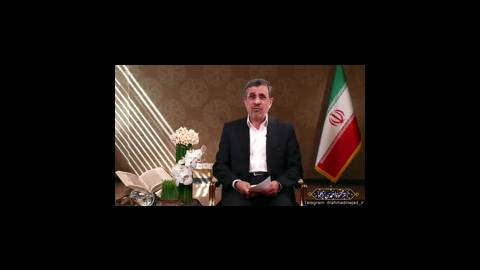 پیام نوروزی ۱۴۰۱ دکتر احمدی نژاد