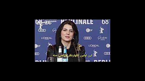 اظهار نظر سیاسی جنجالی لیلا حاتمی در جشنواره برلین