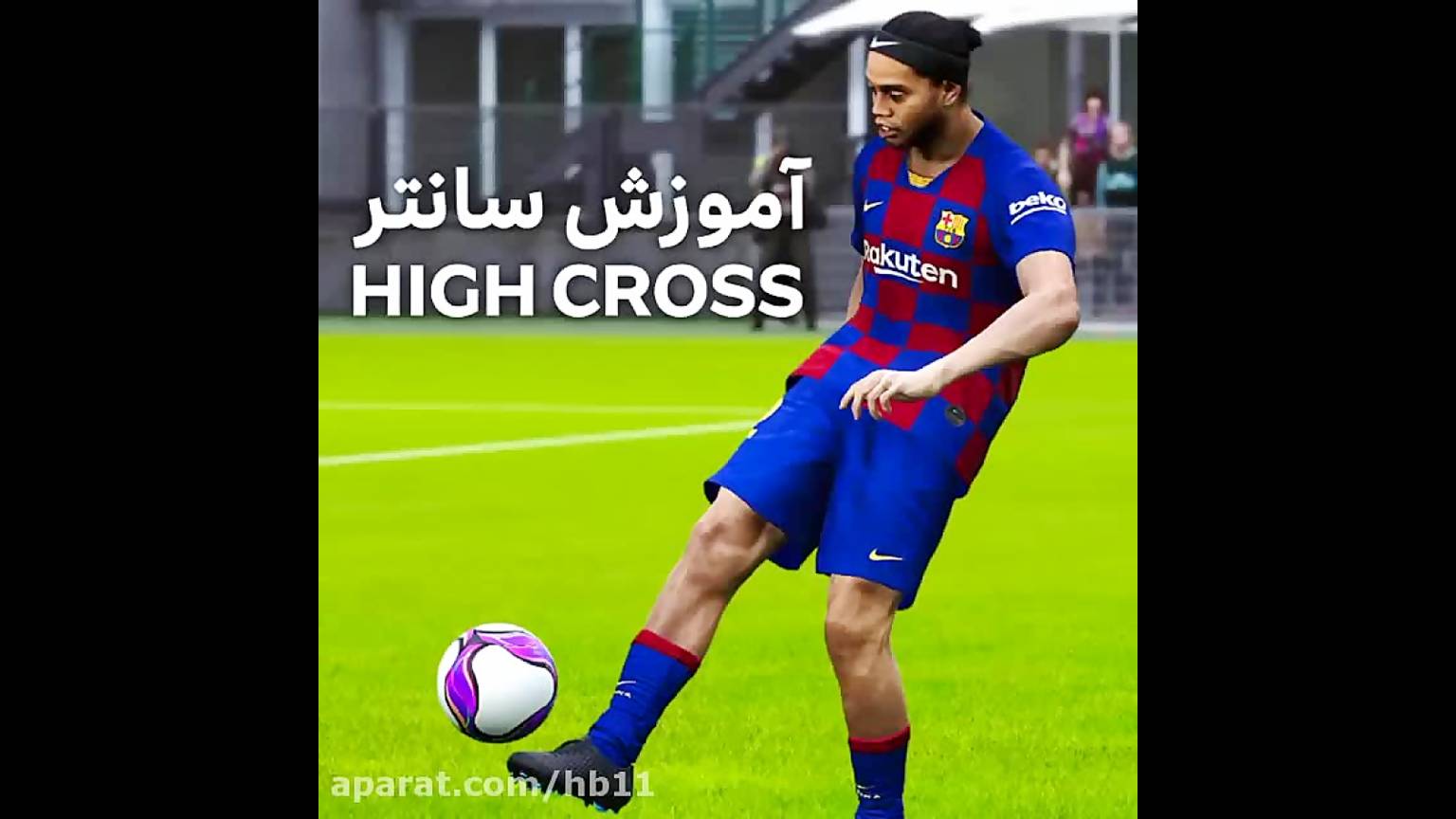 اموزش سانترhigh crossدر pes20