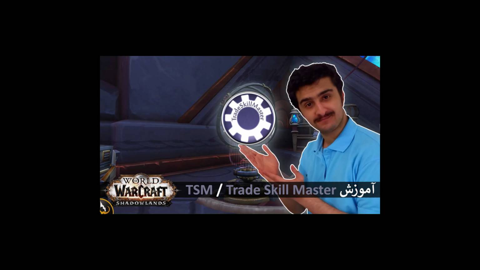 World Of Warcraft Tsm آموزش ترید اسکیل مستر ورلد اف وارکرفت سی وید