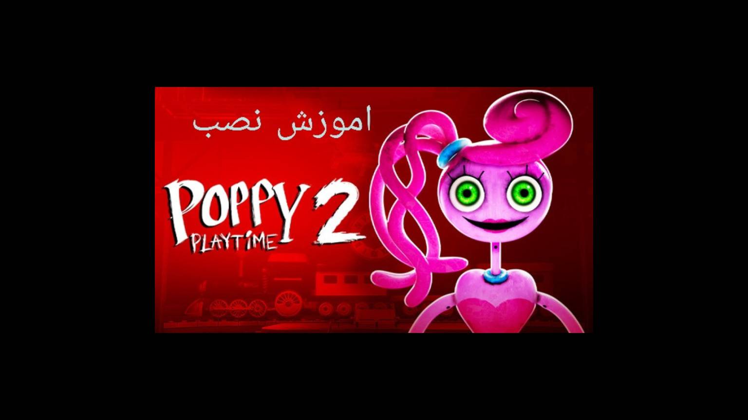 Poppy Playtime Chapter 2 Walkthrough APK برای دانلود اندروید