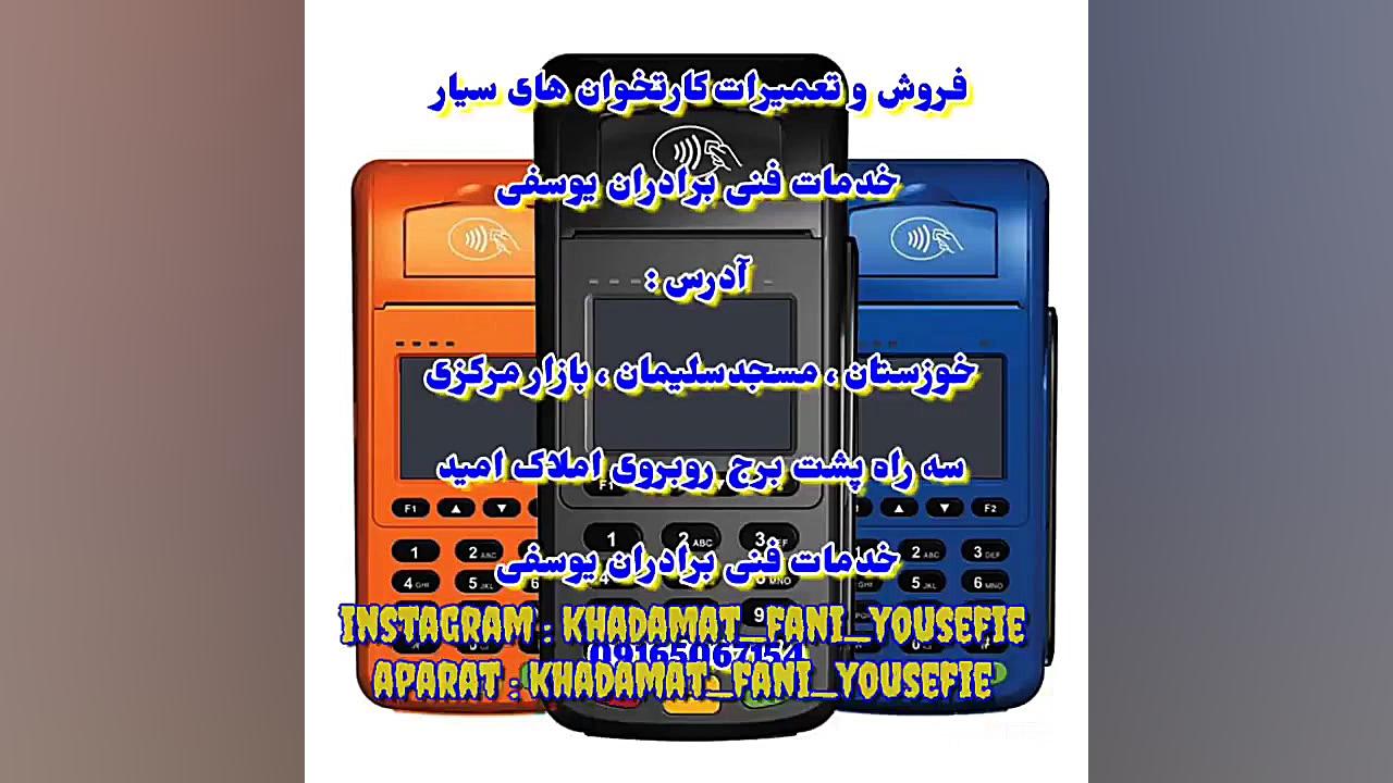 تعمیرات کارتخوان سیار