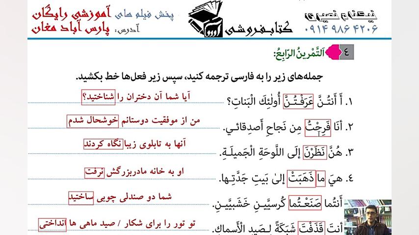 آموزش عربی هفتم درس نهم صفحه 113 جواب تمرین