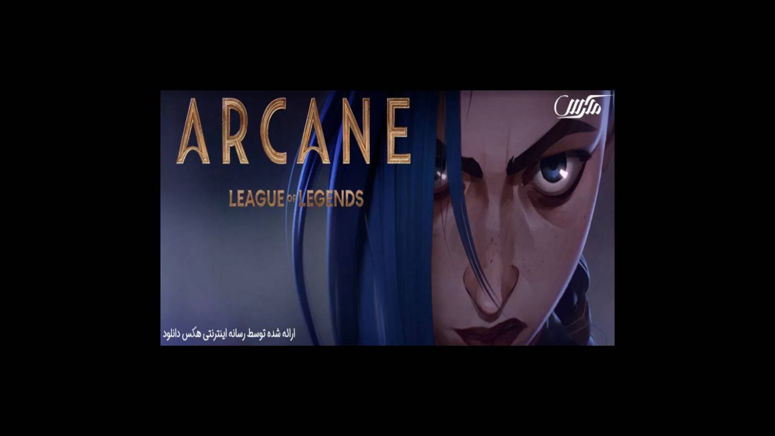 Enemy - Imagine Dragons // jinx // Arcane [AMV] 