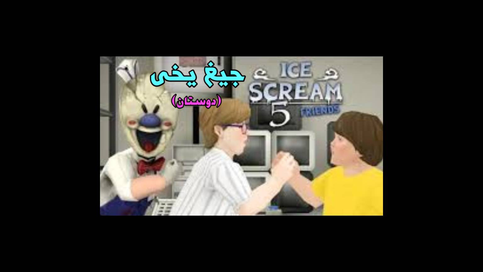 ICE SCREAM 8 FULL GAMEPLAY and ALL ENDINGS (Fangame) 🍦 
