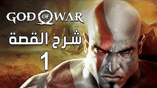 CompletoZ #10] : God of War (2005) Gameplay Completo (PlayStation