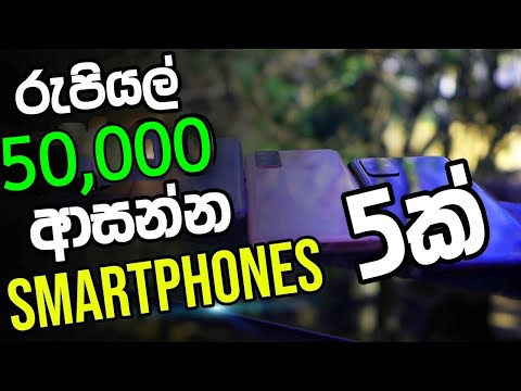 50000 under best mobile phones | Phone price in Sri Lanka 2023 | Rs.50000 phone in Sri Lanka 2023