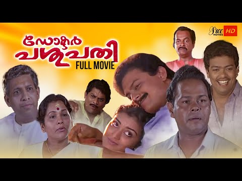 Dr. Pasupathy Malayalam Full Movie | Innocent | Nedumudi Venu | Jagathy | Malayalam Comedy Movie