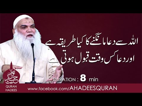 ALLAH say mangnay ka tarika kya ha or Dua kab Qabol hoti ha