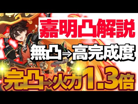 完凸で★5並みの高火力！使用感も含めた嘉明(がみん)の凸効果を解説！【原神】