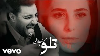 Mohsen Chavoshi - Telo (Official Video)