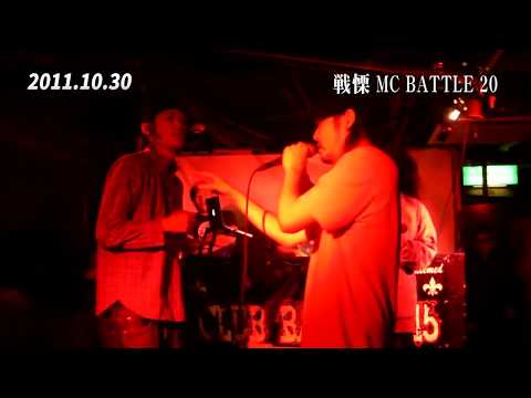 戦慄MCBATTLE BEST BOUT 連発(2009～2011)