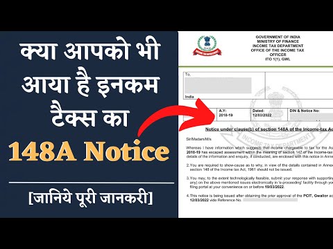 All About Section 148A Notice | क्या होता है इनकम टैक्स का Sec 148A का नोटिस |Full Process Explained