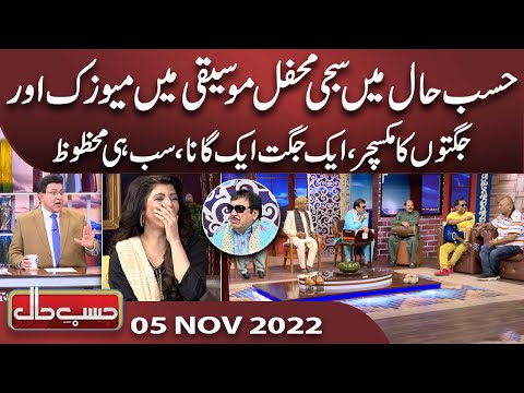 Azizi As Sureelay Khan | Hasb e Haal | 05 Nov 2022 | حسب حال | Dunya News