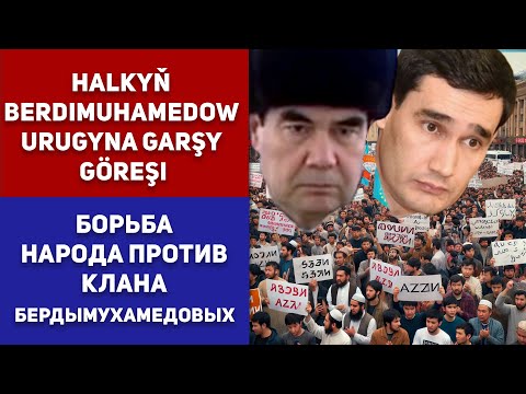 Turkmenistan Halkyň Berdimuhamedow Urugyna Garşy Göreşi