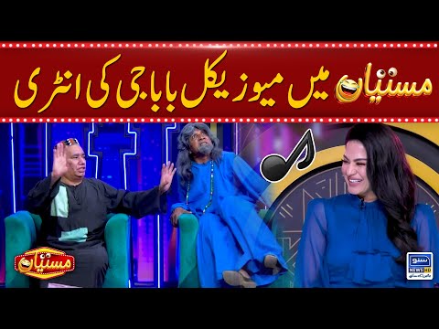 Musical Baba Jee In Mastiyan| Mastiyan | Suno News HD