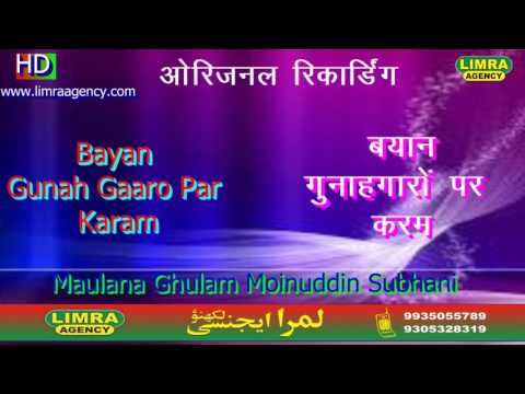 Maulana Ghulam Moinuddin Subhani Gunah Gaaro Par Karam Bayan HD India