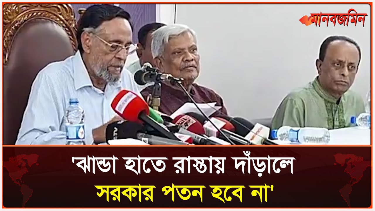 জামায়াতের সঙ্গে এক হয়ে রাজনীতি প্রসঙ্গে যা বললেন অলি আহমেদ | Daily Manabzamin