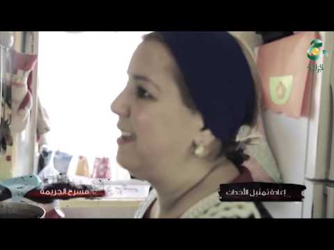 مسرح الجريمة  - العدد الأول 21-11-2016