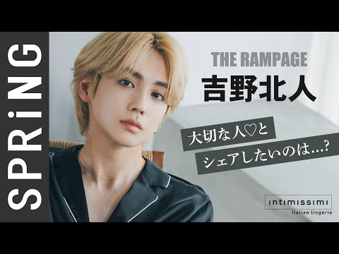 【THE RAMPAGE吉野北人×インティミッシミ】大切な人を連れていきたい場所は？贈りたいものは？