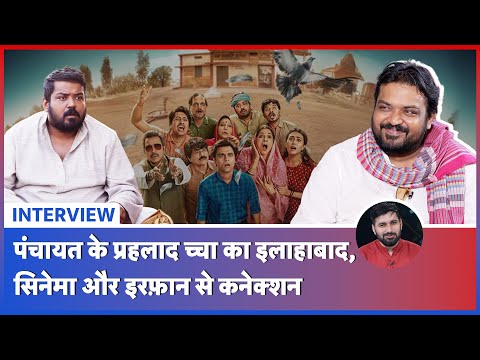 Panchayat 3 Faisal Malik Interview | Prahlad Cha| Kangana|Amitabh B| Irrfan |Loksabha Election#tv9d