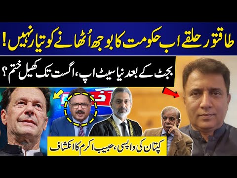 Imran Khan Back? | Game Over | Govt in Trouble? | Habib Akram Shocking Analysis | GNN