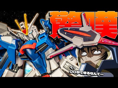 スーパーコーディネーターも絶句するライジングフリーダム【ガンプラレビュー】RISING FREEDOM gundam gunpla review【機動戦士ガンダムSEED FREEDOM】