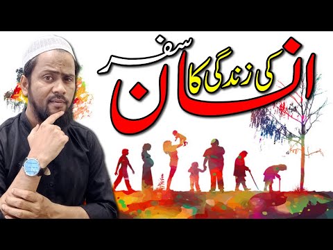 Dunya Me Insaan ki Zindagi ka Safar | The Journey of Human Life #lifejourney #islamic