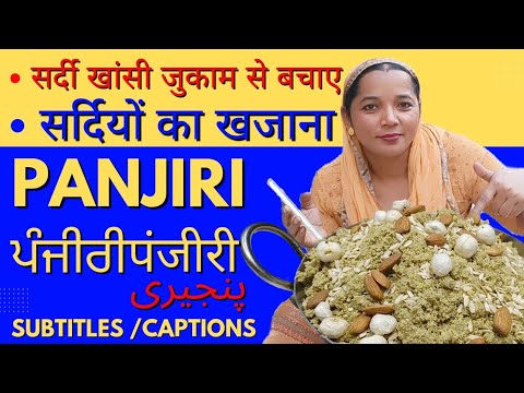 ਆਟਾ panjiri | panjiri recipe | panjiri | panjeeri | Aata Panjiri recipe