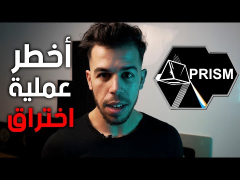 أخـ ـطر برنامج تجسسي في العالم , تملكه دولة واحدة فقط ☠️