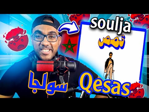 REACTION🇸🇩♥️🇲🇦 Soulja - Qesas   سولجا - قصص🤯