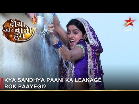 Diya Aur Baati Hum | दीया और बाती हम | Kya Sandhya paani ka leakage rok paayegi?