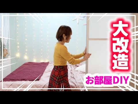 【お部屋DIY】ベッドルームを大改造♡ディズニーメルヘン風にしてみたよ♡お部屋紹介【女子一人暮らし】