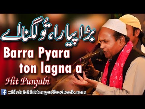 Sher Ali Mehr Ali Qawwal Barra Pyara ton lagda a |  Uras Pak Chisht Nagar |  Punjabi