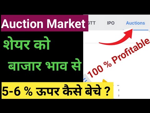 Auction in Zerodha || What is Auction in zerodha