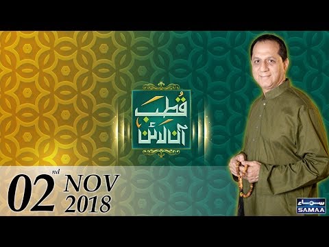 Hazrat Data Ganj Bakhsh Ali Hujwiri | Qutb Online | SAMAA TV | Bilal Qutb | November 02, 2018