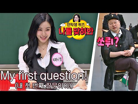 Listen Carefully❤️ 티파니 영의 '영어로 말하는' 나를 맞혀봐💁🏻 아는 형님(Knowing bros) 270회 | JTBC 210306 방송