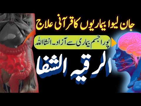 Ayat E Shifa Se Har Bimari Ka Rohani Ilaj | Ruqya Al Shifa Dam | Al Sakinah